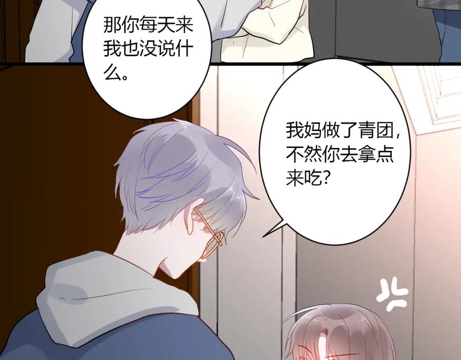 第39话希望你离她远点-白日梦图鉴-帅天森（第11张）
