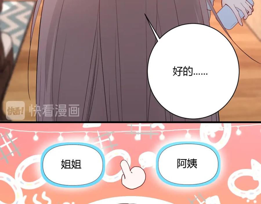 第41话冬幸家的修罗场-白日梦图鉴-帅天森（第12张）