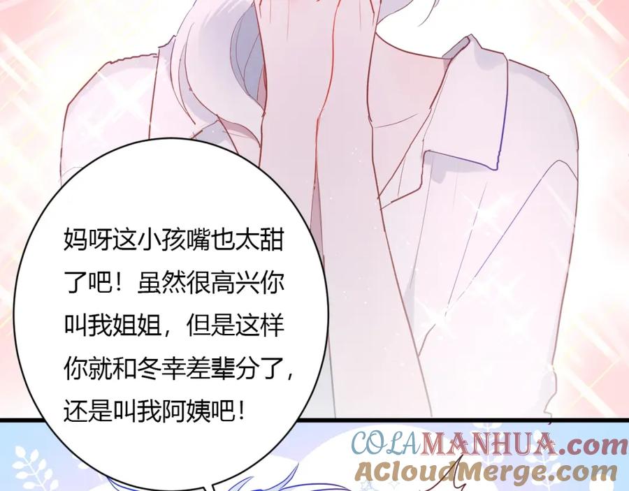第41话冬幸家的修罗场-白日梦图鉴-帅天森（第17张）