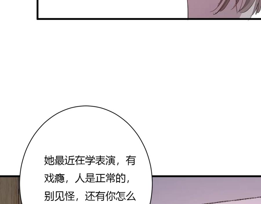 第41话冬幸家的修罗场-白日梦图鉴-帅天森（第7张）