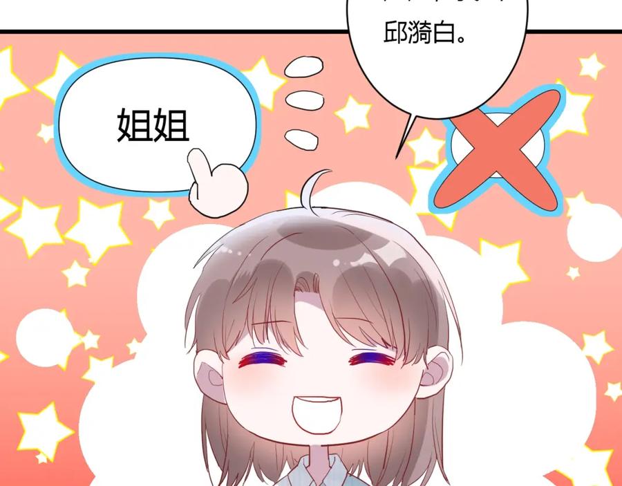 第41话冬幸家的修罗场-白日梦图鉴-帅天森（第14张）