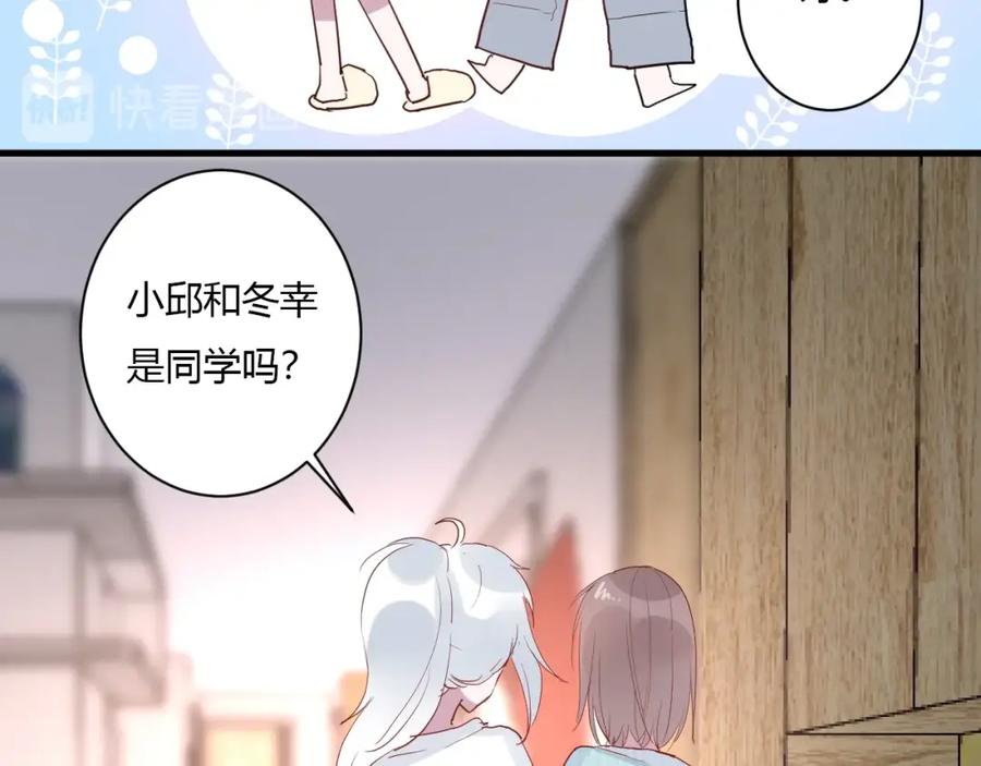第41话冬幸家的修罗场-白日梦图鉴-帅天森（第19张）