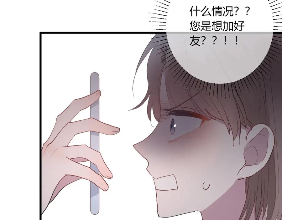 第41话冬幸家的修罗场-白日梦图鉴-帅天森（第6张）