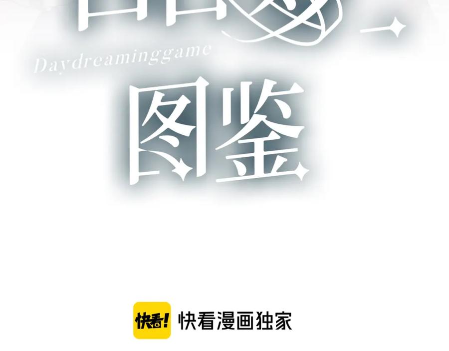 第51话男友标准-白日梦图鉴-帅天森（第2张）