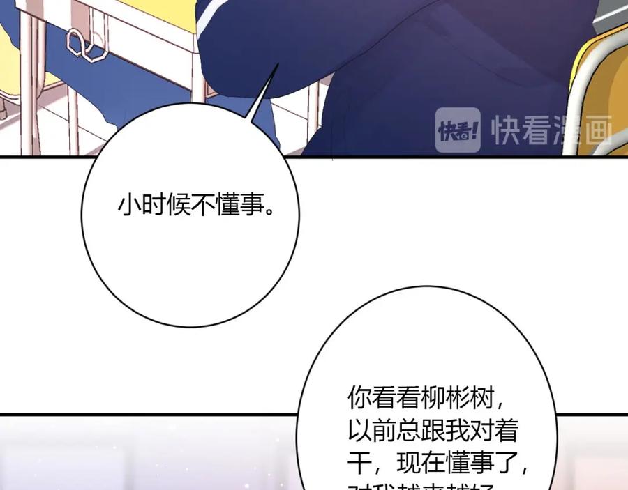 番外初恋（上）-白日梦图鉴-帅天森（第27张）