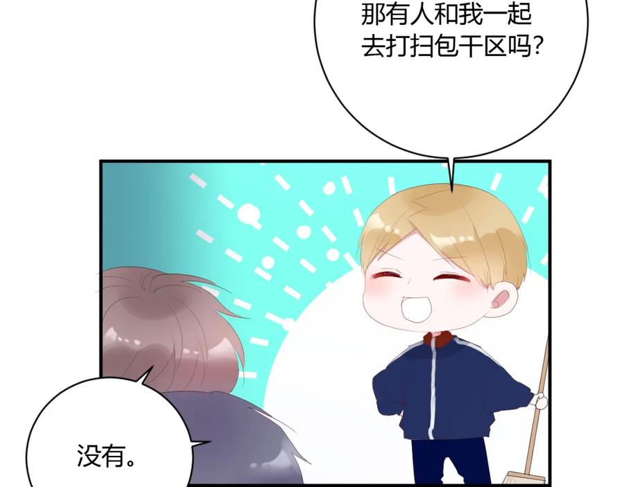 番外初恋（上）-白日梦图鉴-帅天森（第23张）