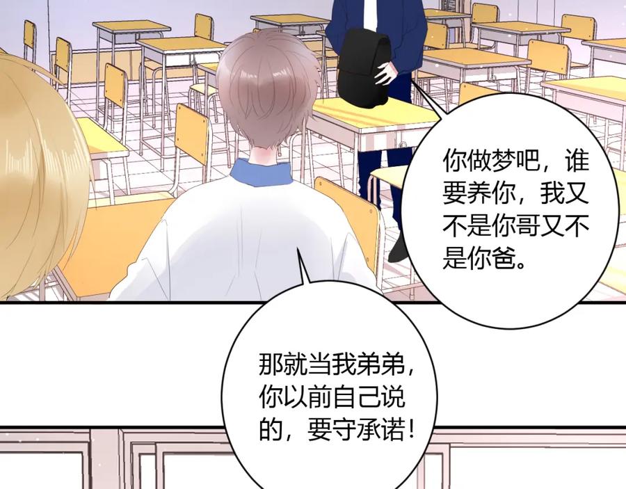 番外初恋（上）-白日梦图鉴-帅天森（第20张）