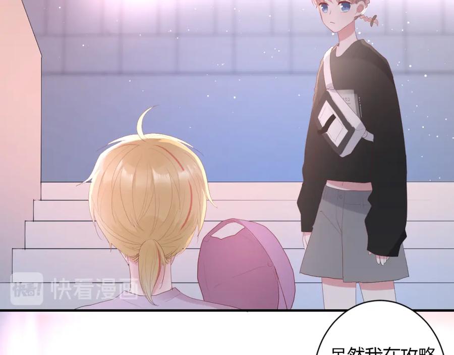 第53话她的心意？-白日梦图鉴-帅天森（第11张）