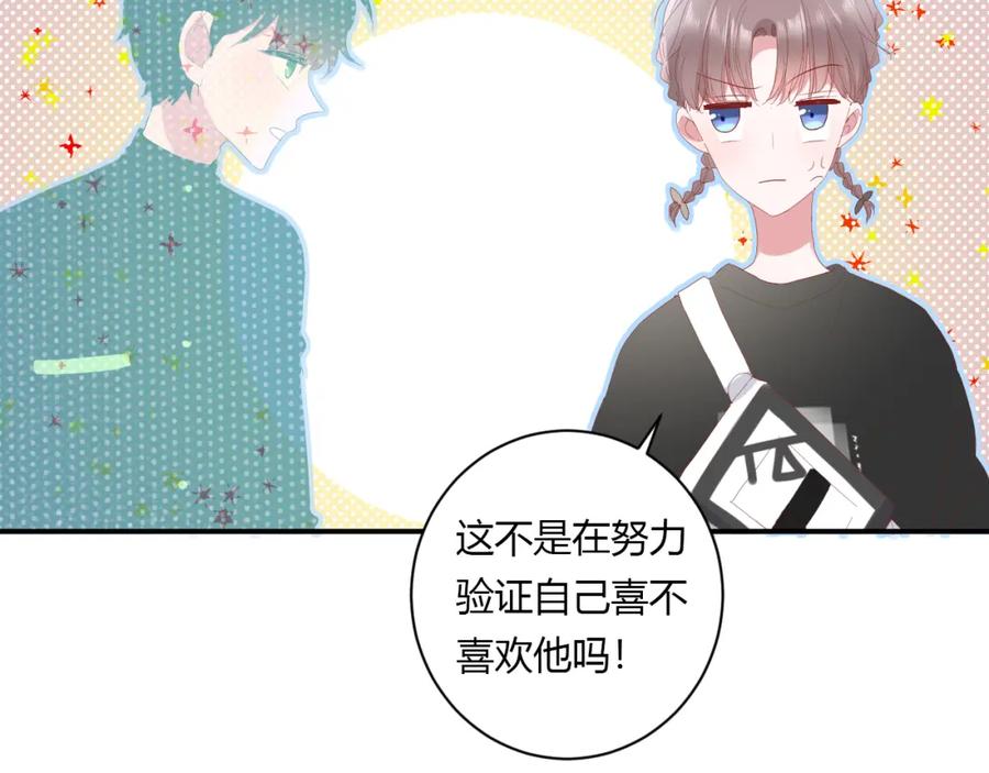 第53话她的心意？-白日梦图鉴-帅天森（第14张）