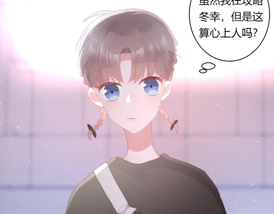 第53话她的心意？-白日梦图鉴-帅天森（第12张）
