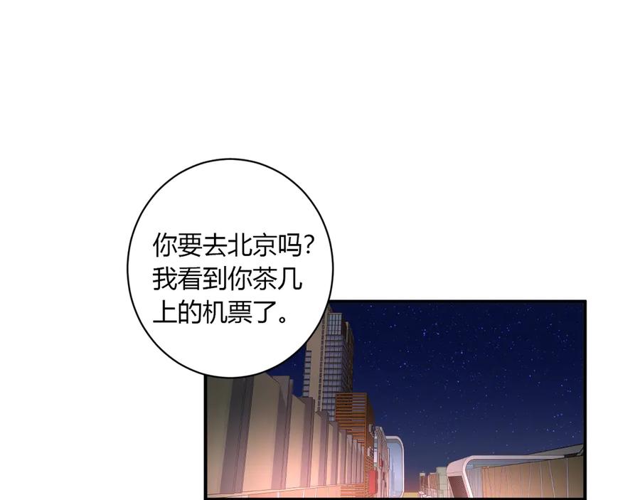 第54话心动-白日梦图鉴-帅天森（第15张）