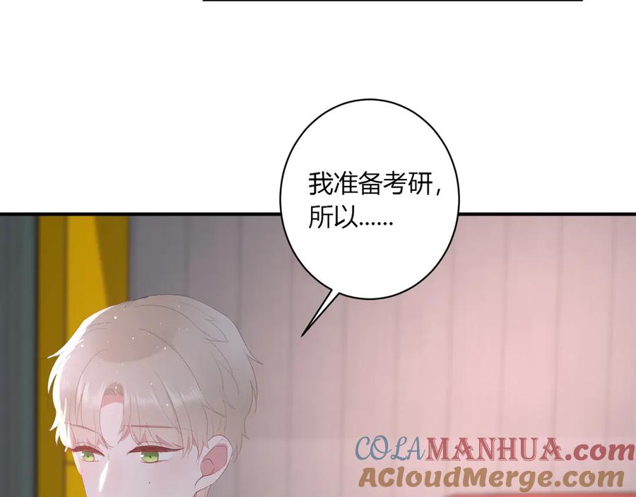 第54话心动-白日梦图鉴-帅天森（第16张）