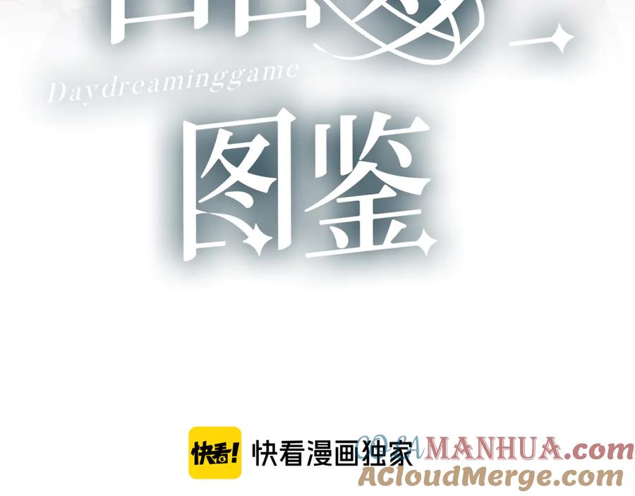 第54话心动-白日梦图鉴-帅天森（第13张）