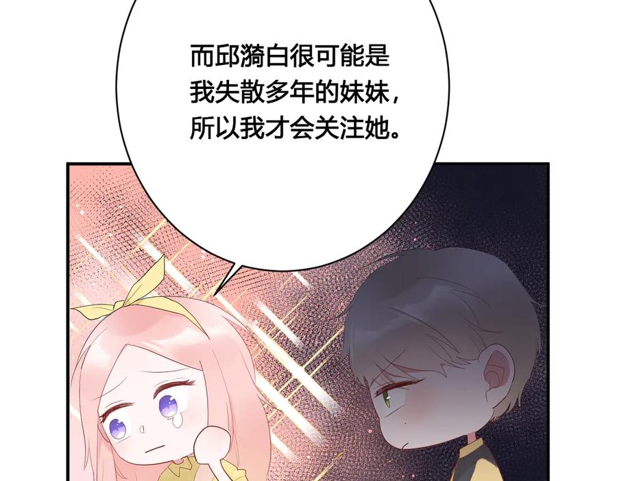 第58话发现秘密-白日梦图鉴-帅天森（第11张）