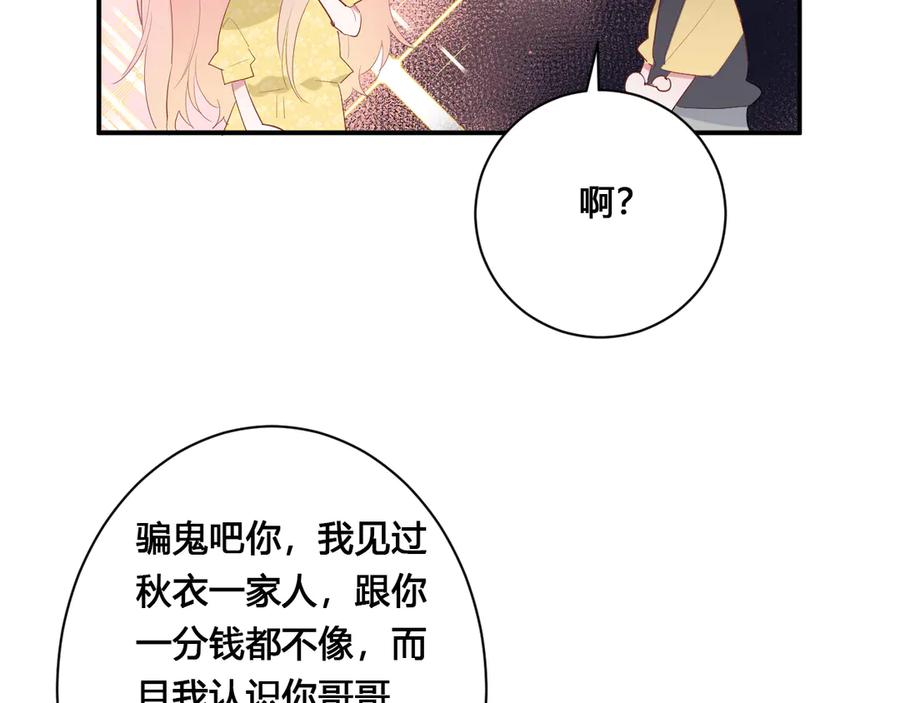第58话发现秘密-白日梦图鉴-帅天森（第12张）