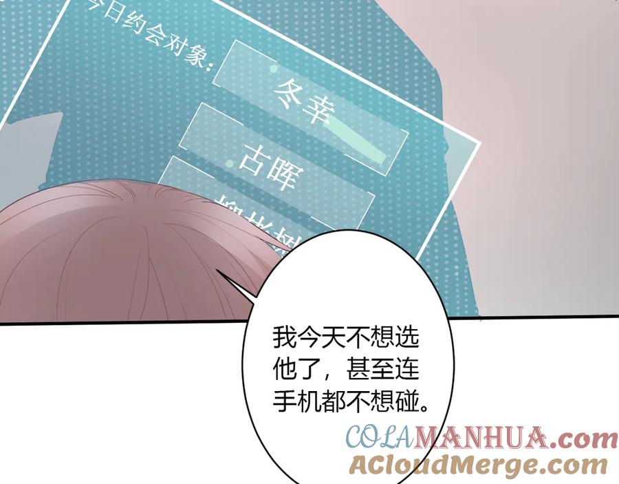 第60话不许走-白日梦图鉴-帅天森（第10张）