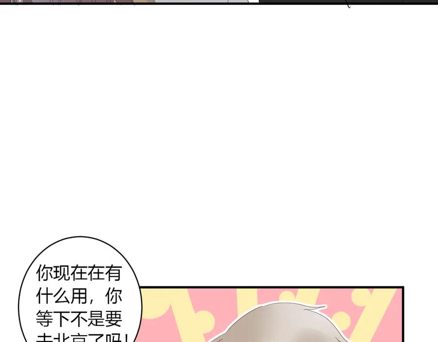 第61话想见他（她）-白日梦图鉴-帅天森（第8张）