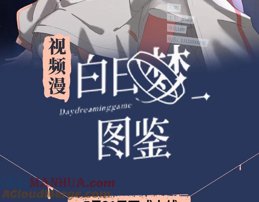 《白日梦图鉴》视频漫上线！-白日梦图鉴-帅天森（第2张）