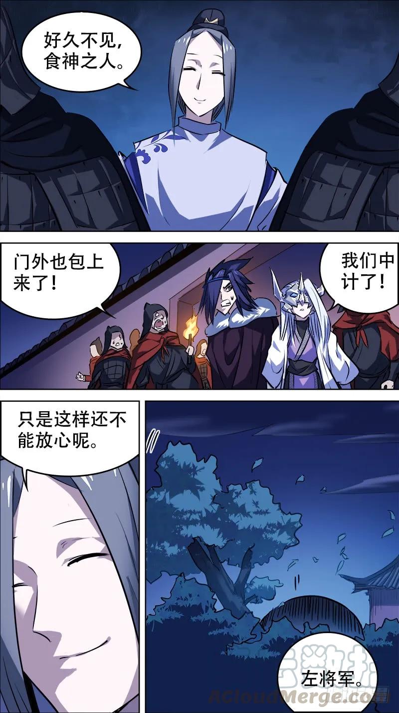 佰廿肆、血刃-刍狗-永宵文化·腊肉（第9张）