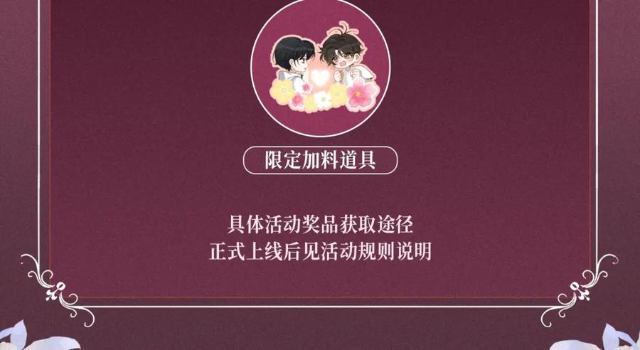 特典公开：8月25日甜蜜的赌注，火热的夜晚-主角只想谈恋爱-煮个甜粽（原著）+蜂漫社（第12张）