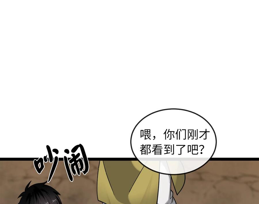 277.剑神分身-废柴重生之我要当大佬-DreamToon,多蕴漫文化（第3张）