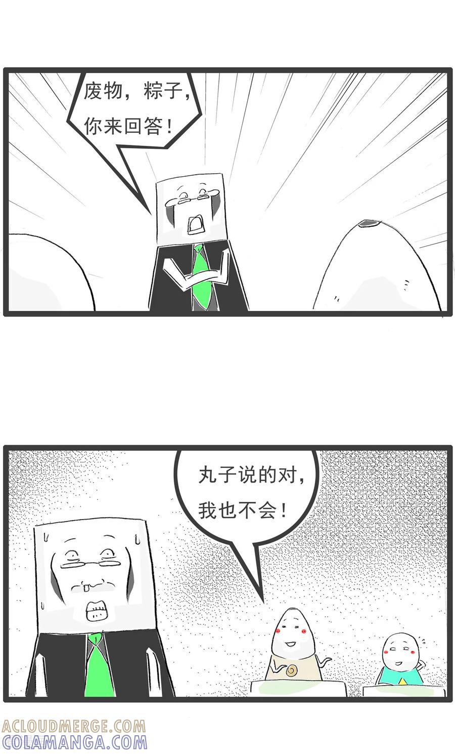 第34话炒萝卜-火锅家族第七季-钟博士（第9张）