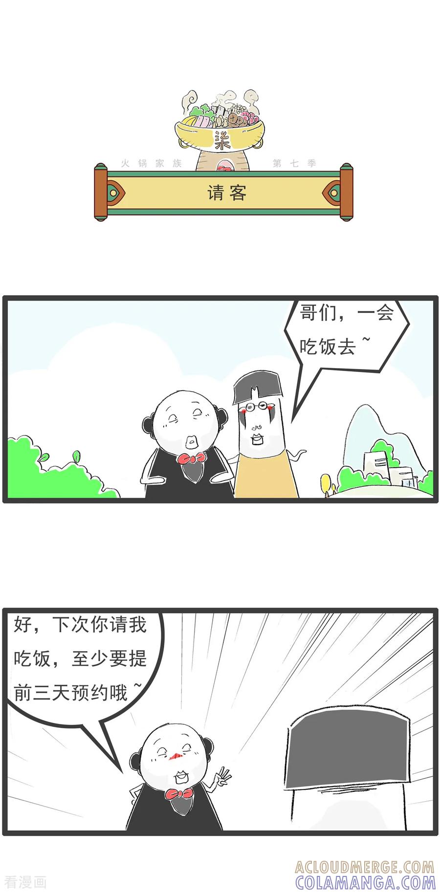 第34话炒萝卜-火锅家族第七季-钟博士（第6张）
