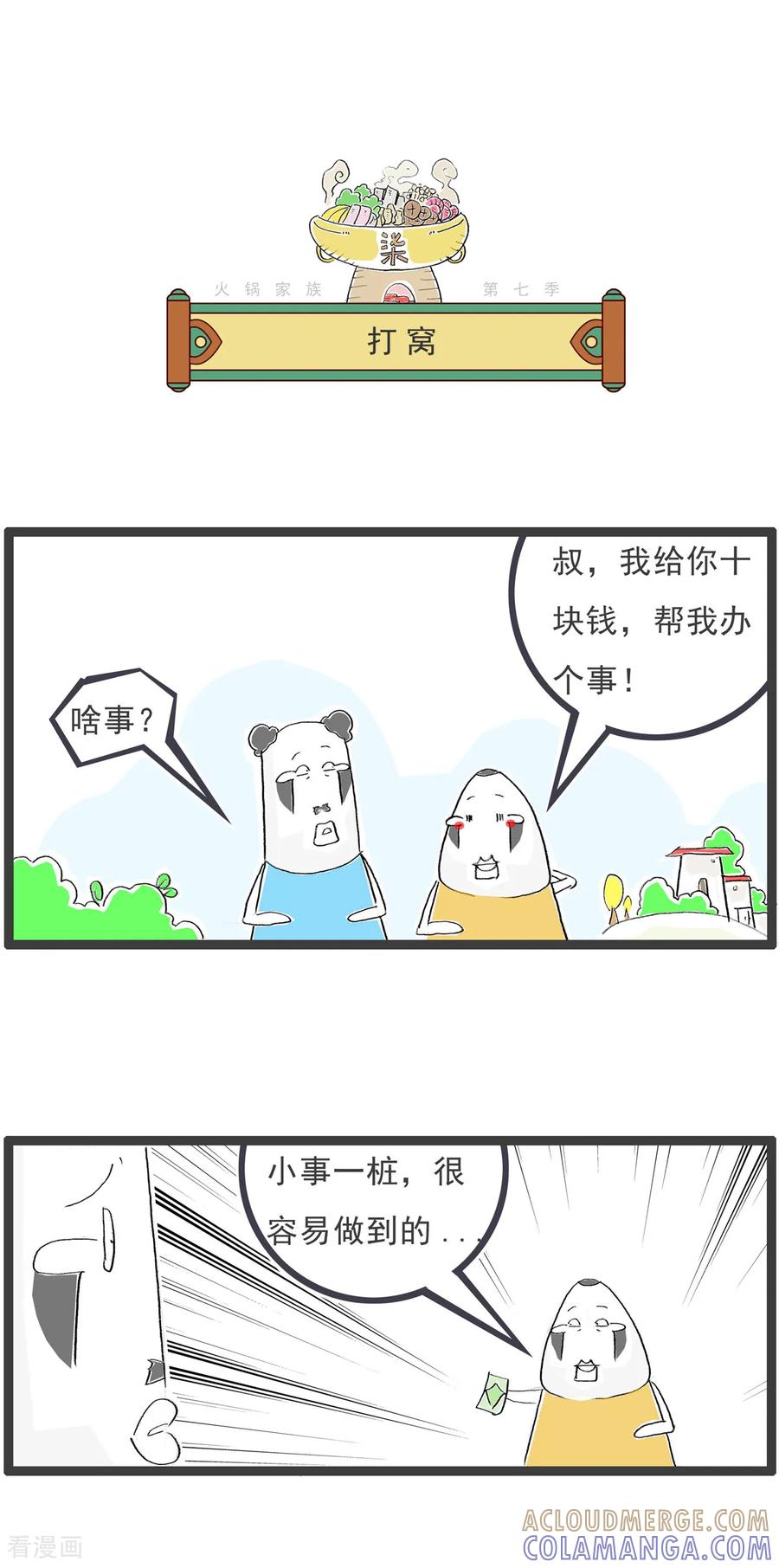 第34话炒萝卜-火锅家族第七季-钟博士（第4张）
