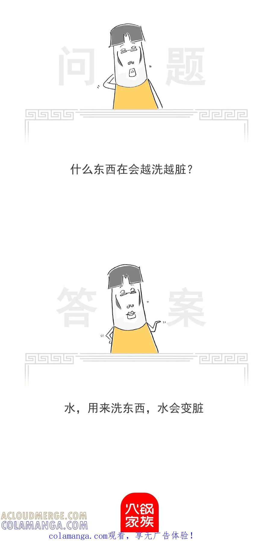 第34话炒萝卜-火锅家族第七季-钟博士（第10张）