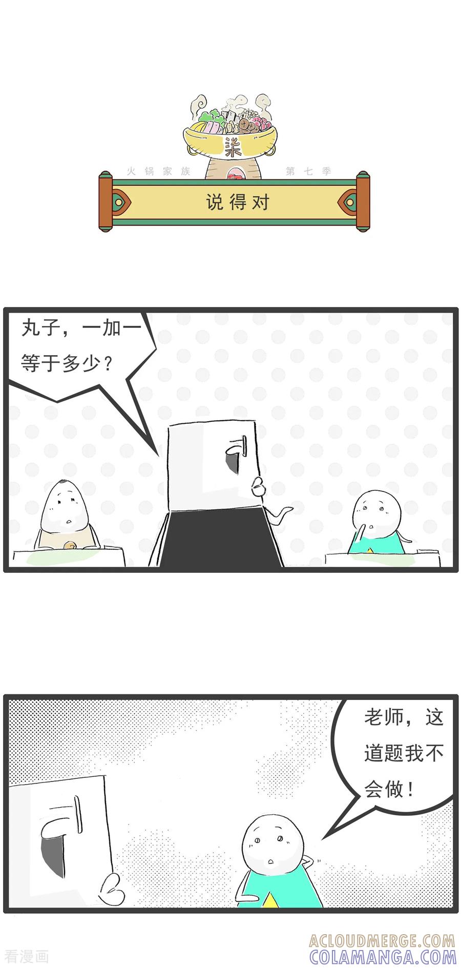 第34话炒萝卜-火锅家族第七季-钟博士（第8张）