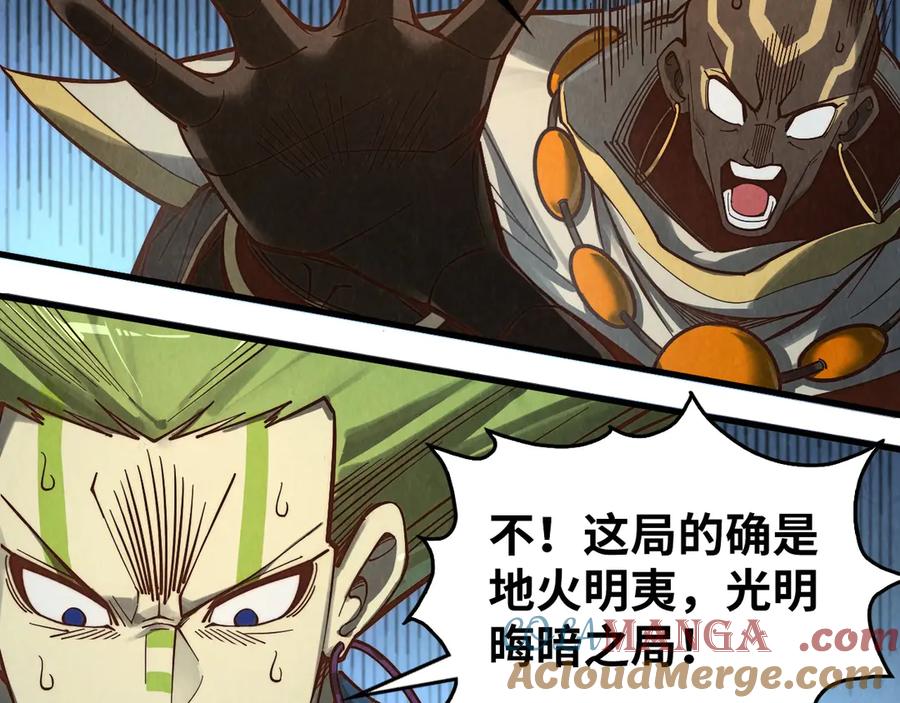 第364话水火未济-这一世我要当至尊-太一生水（原著）+A4漫业（第9张）