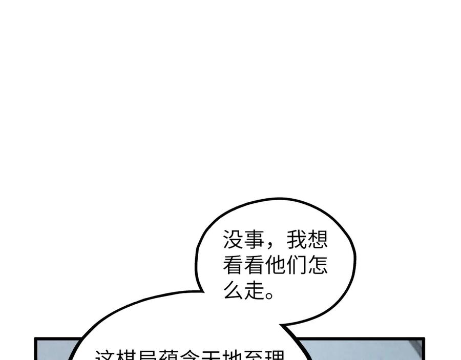第364话水火未济-这一世我要当至尊-太一生水（原著）+A4漫业（第12张）