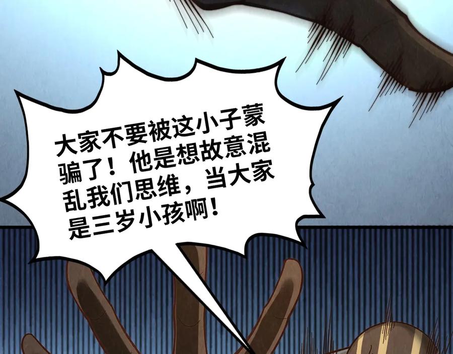 第364话水火未济-这一世我要当至尊-太一生水（原著）+A4漫业（第8张）