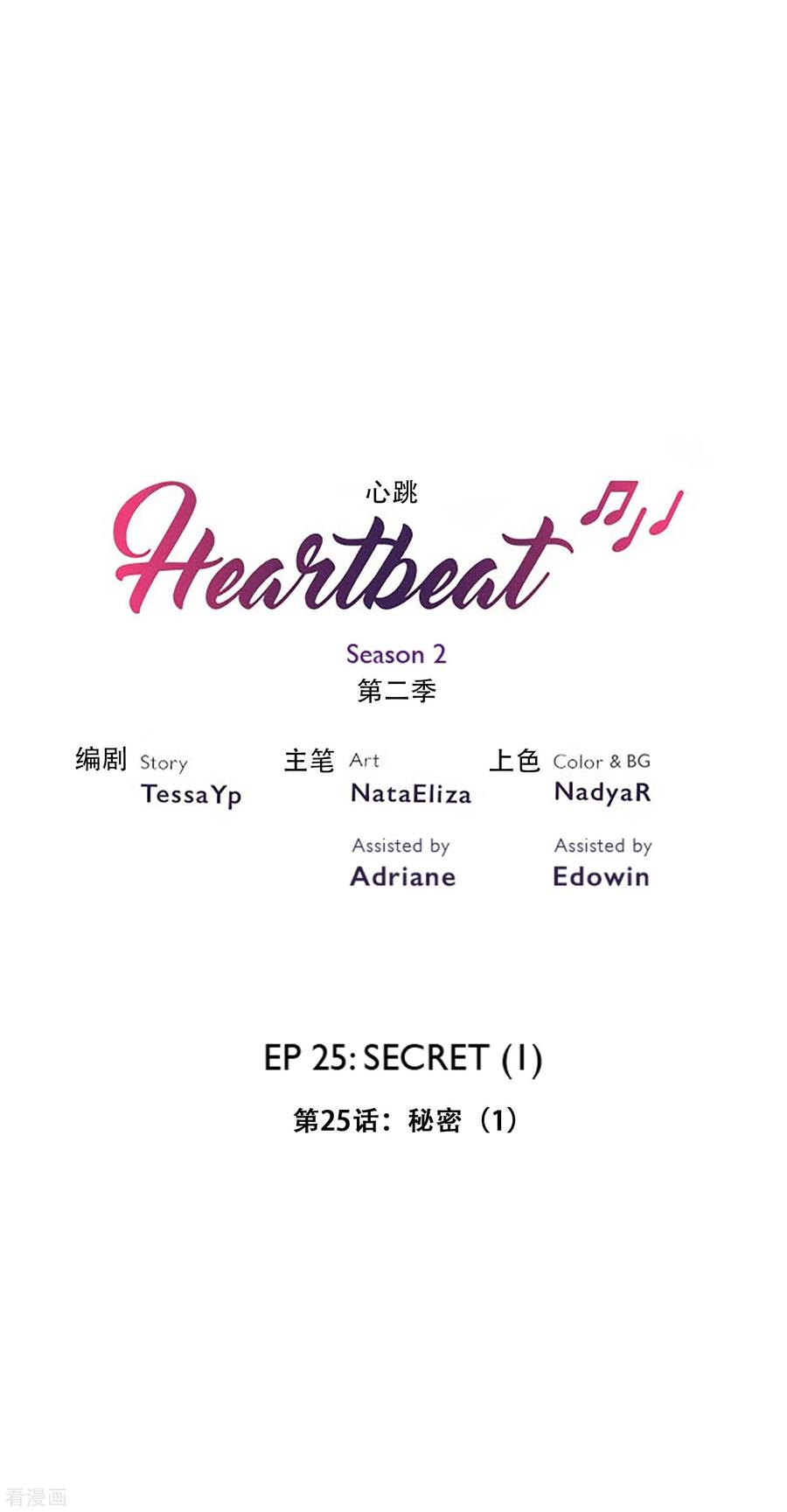 第38话秘密1-Heartbeat-北京神奇未来（第2张）