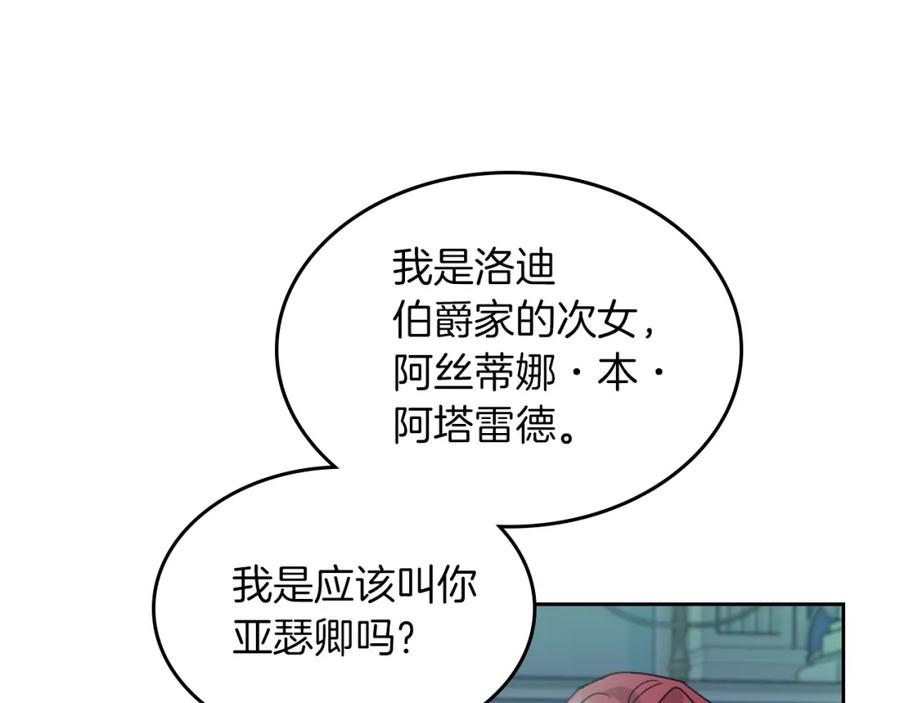 第44话和熊孩子斗智斗勇-她与野兽-Hongseul（主笔）+maginot（原著）（第2张）
