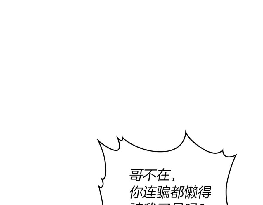 第44话和熊孩子斗智斗勇-她与野兽-Hongseul（主笔）+maginot（原著）（第19张）