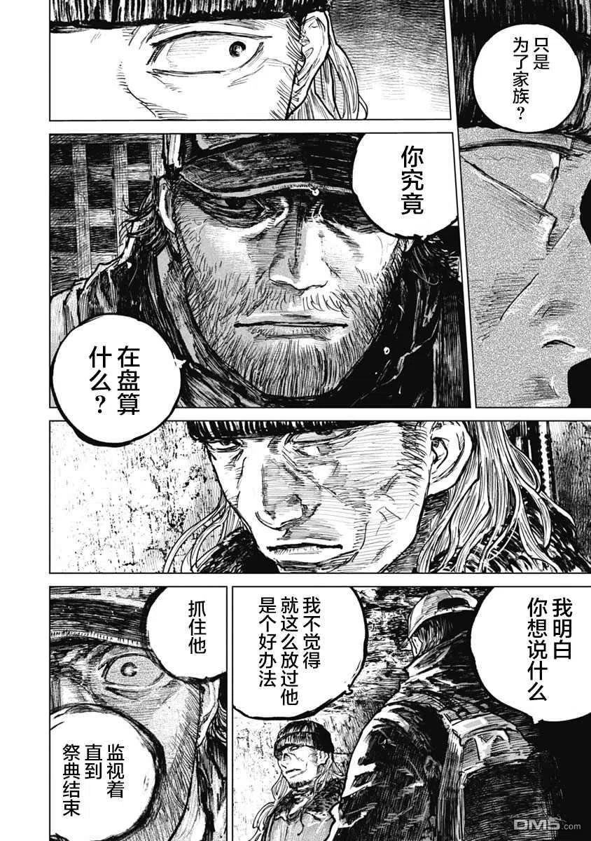 第49话-狩猎-二宫正明（第12张）