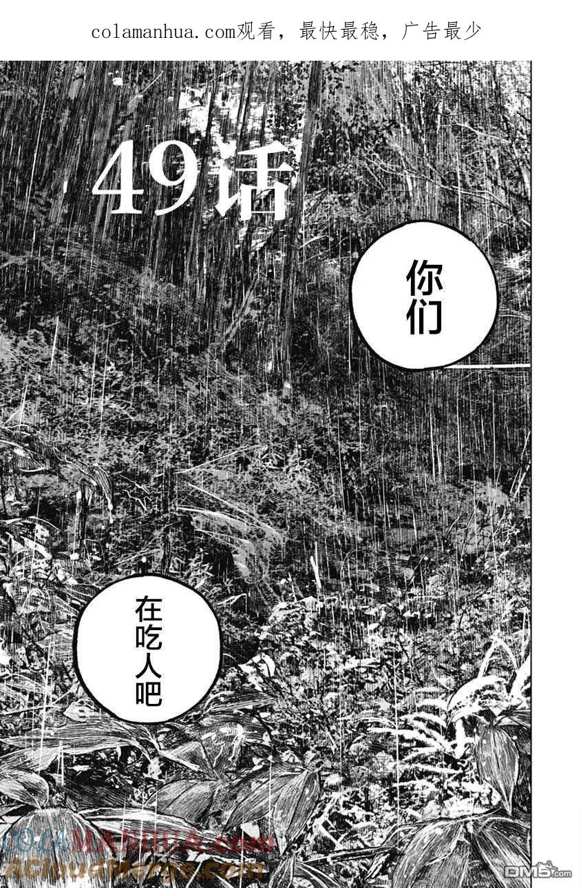 第49话-狩猎-二宫正明（第1张）