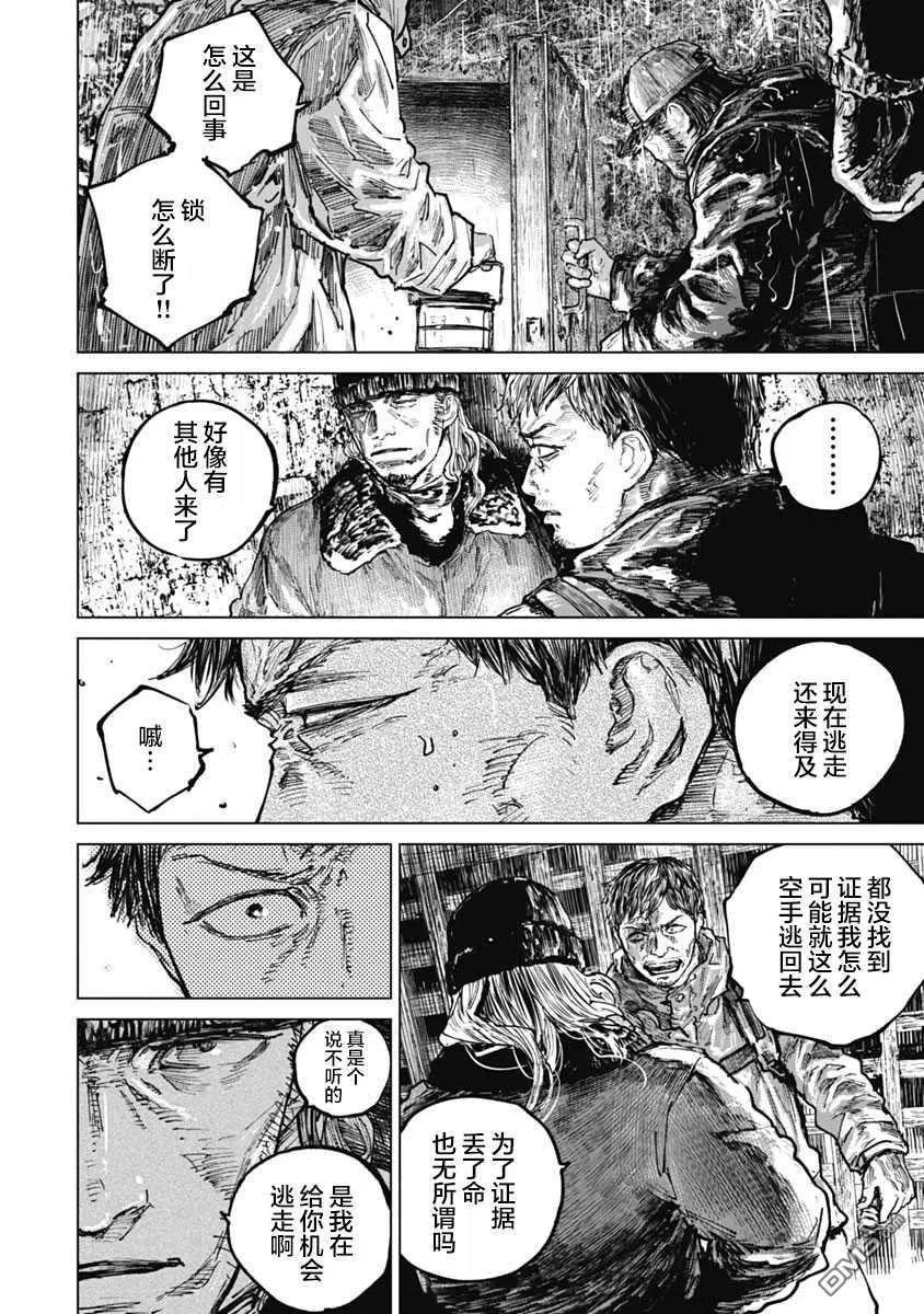 第49话-狩猎-二宫正明（第4张）