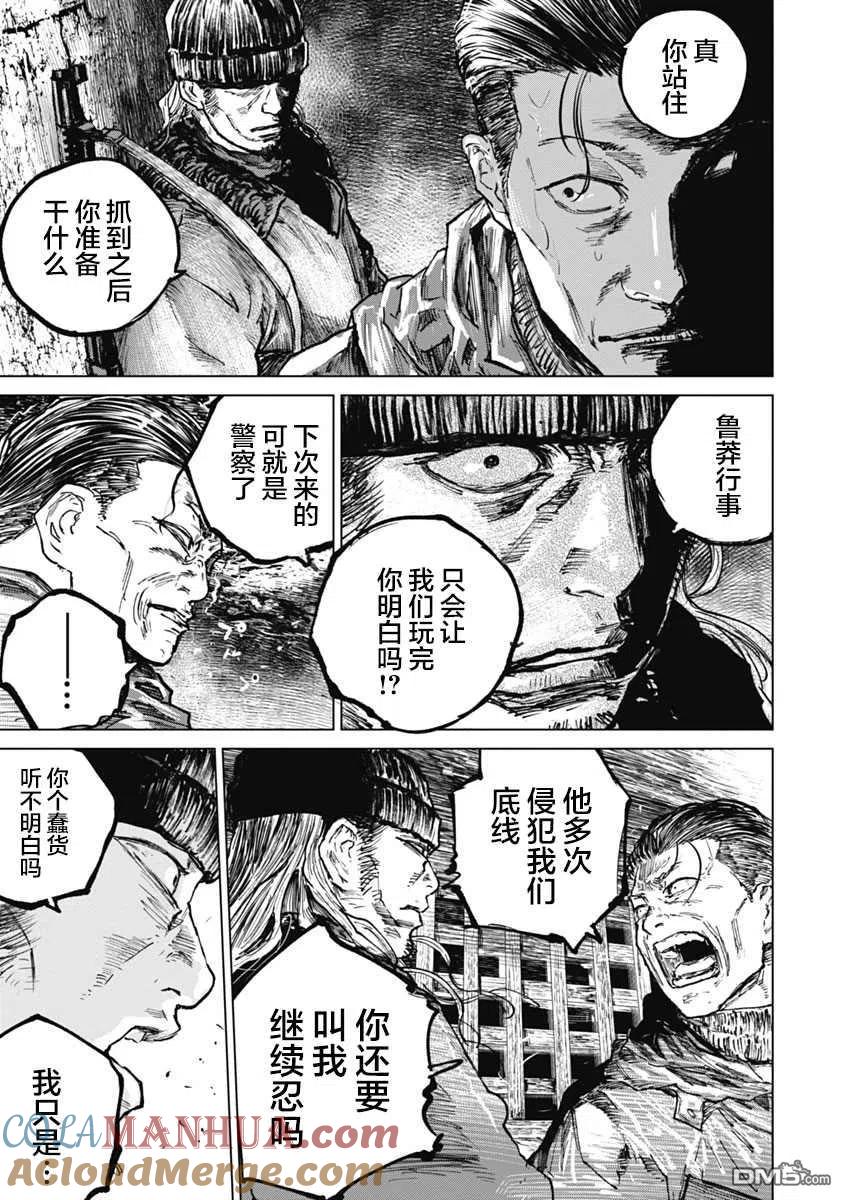 第49话-狩猎-二宫正明（第11张）