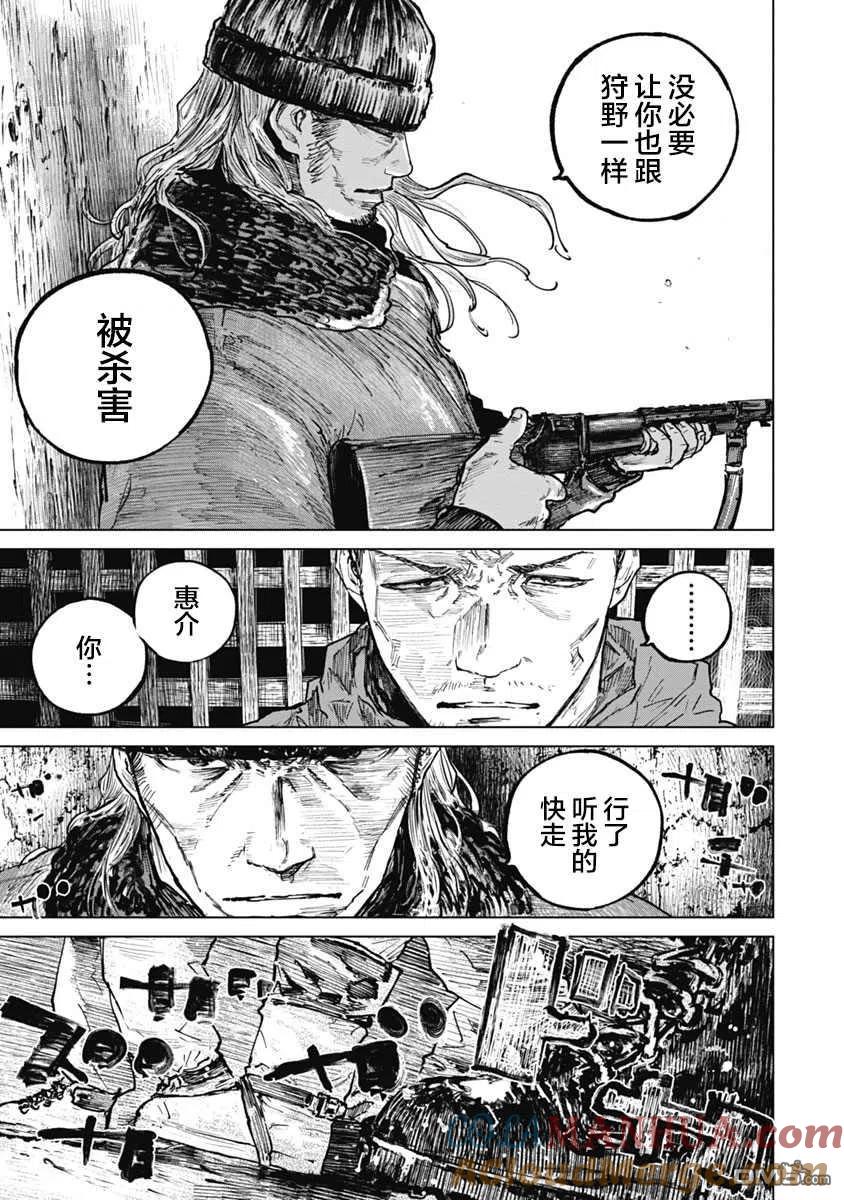 第49话-狩猎-二宫正明（第5张）