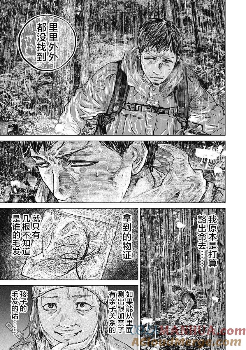 第49话-狩猎-二宫正明（第7张）