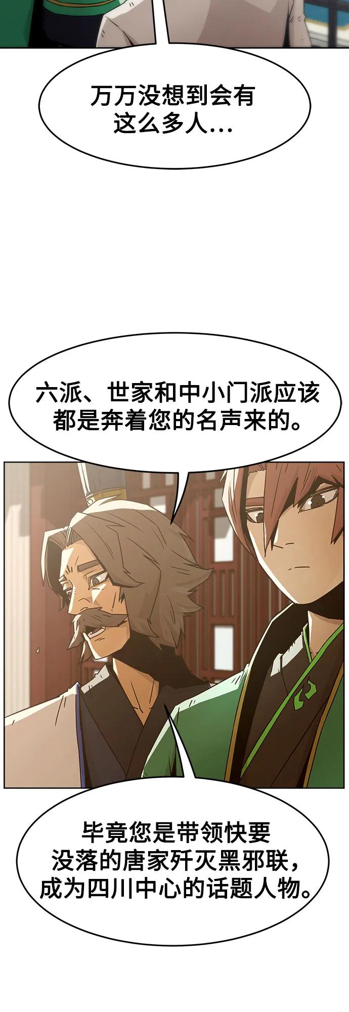 第50话-唐门的剑神少主-火鸡/PSG,SUPJA（第9张）