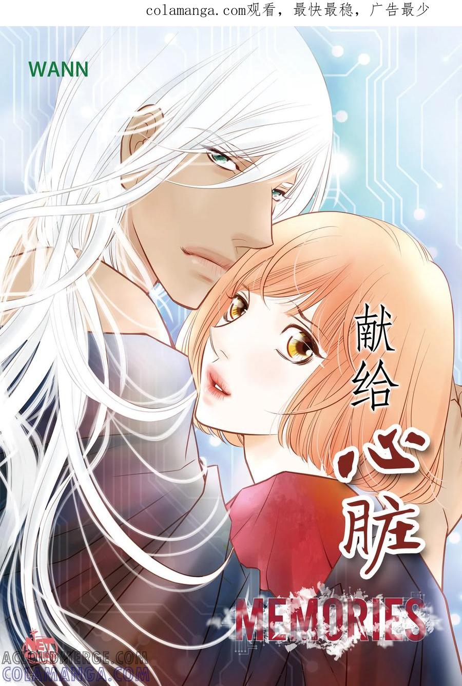 番外25MEMORIES25-献给心脏-EcomixMedia（第1张）