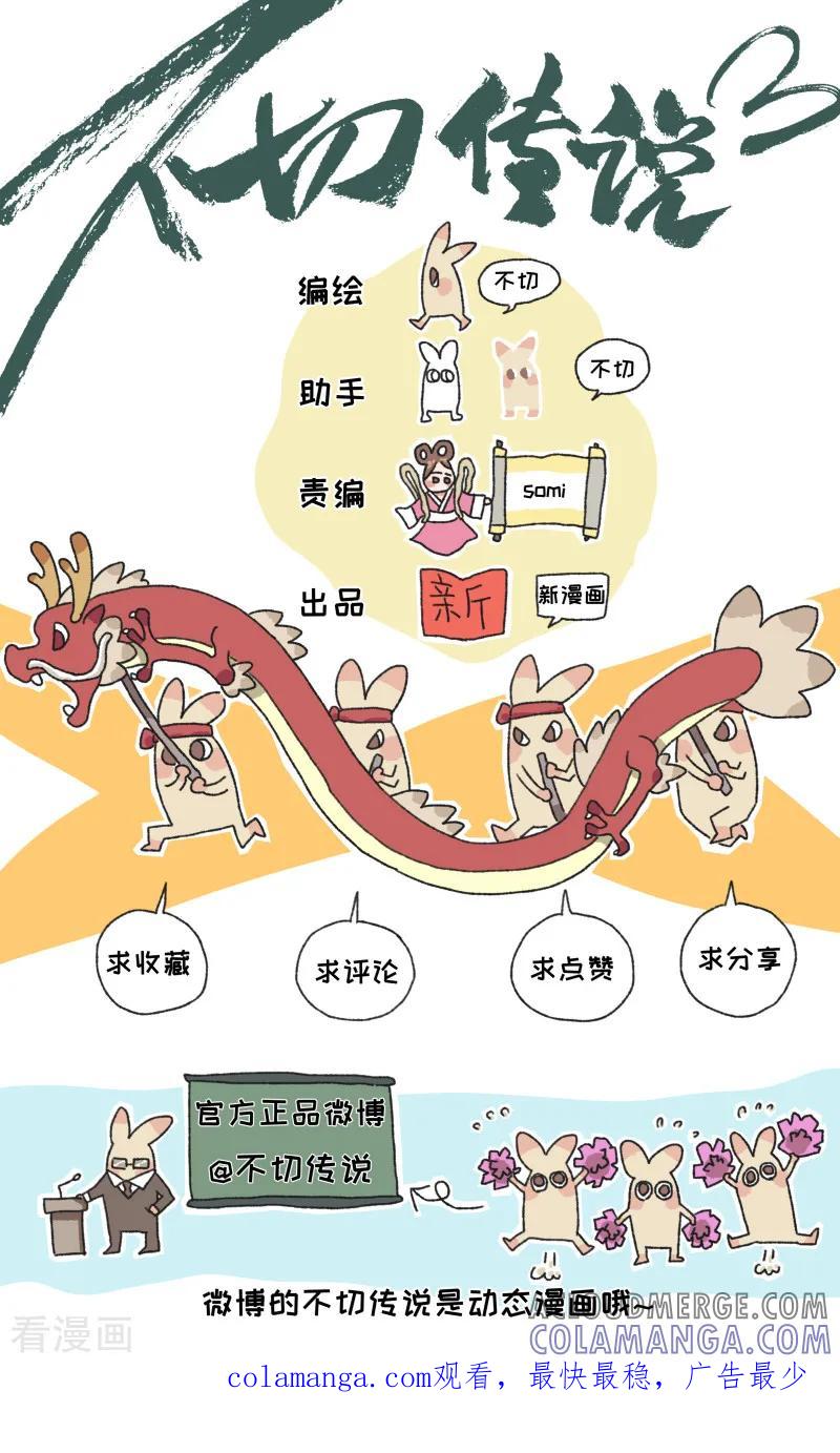 第28话十二时辰-不切传说-新漫画（第9张）