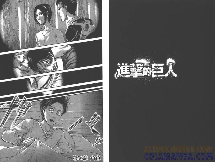 第14卷-进击的巨人-諌山创（第28张）