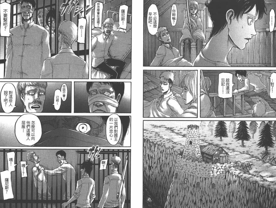 第14卷-进击的巨人-諌山创（第29张）