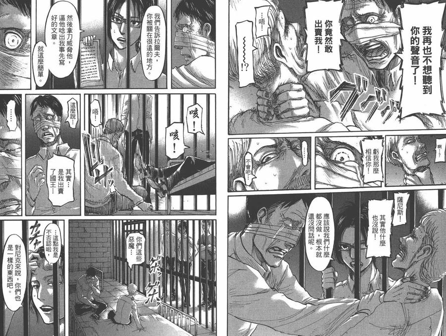 第14卷-进击的巨人-諌山创（第30张）
