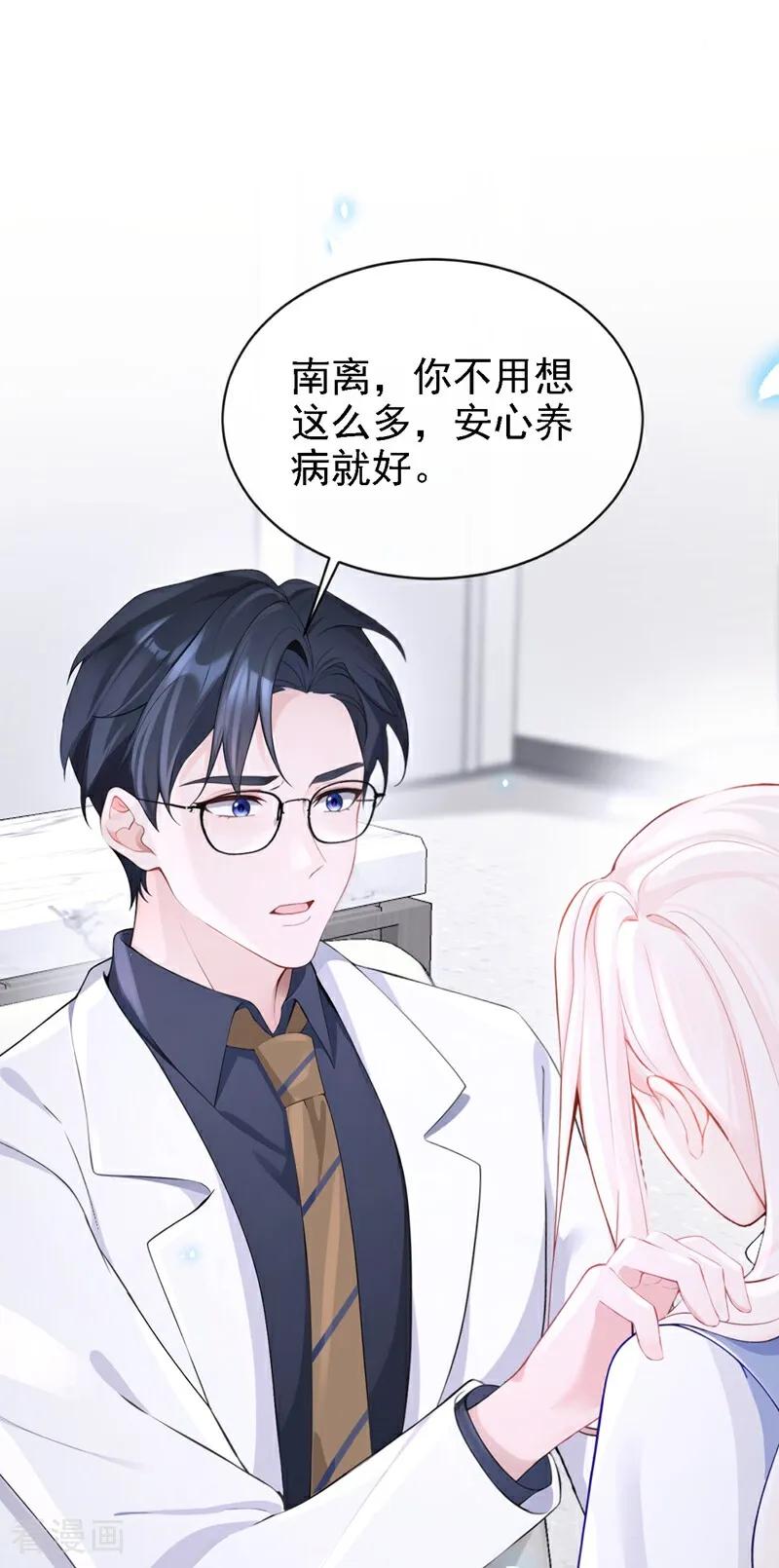 第113话他俩谈恋爱了？-快穿：宿主她一心求死-iCiyuan动漫（第2张）