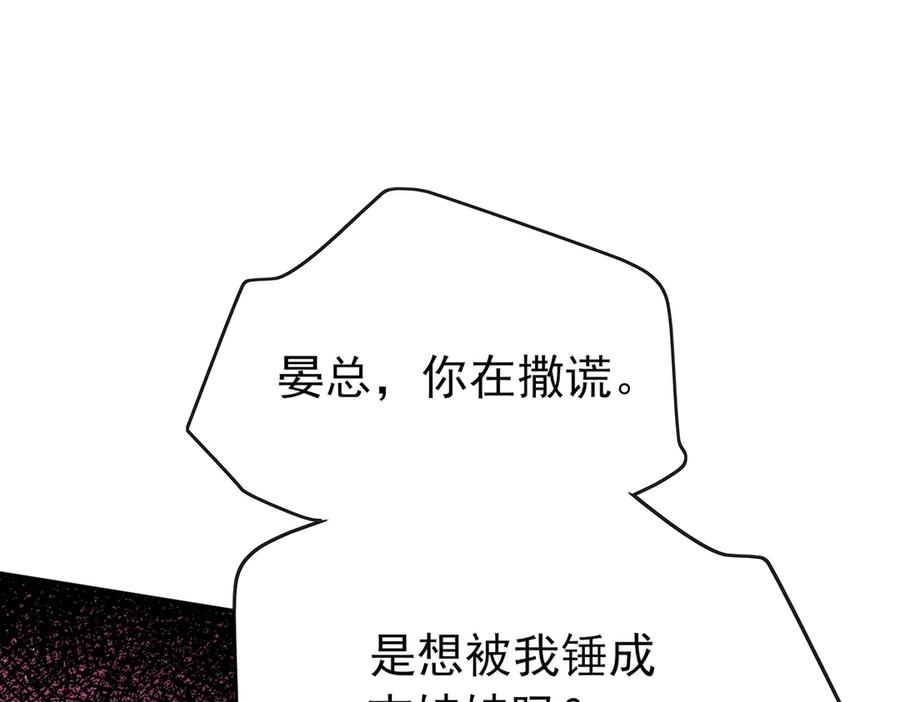 第4话结婚了-这个男人是真的狗-映穆文化+彩笺（第20张）